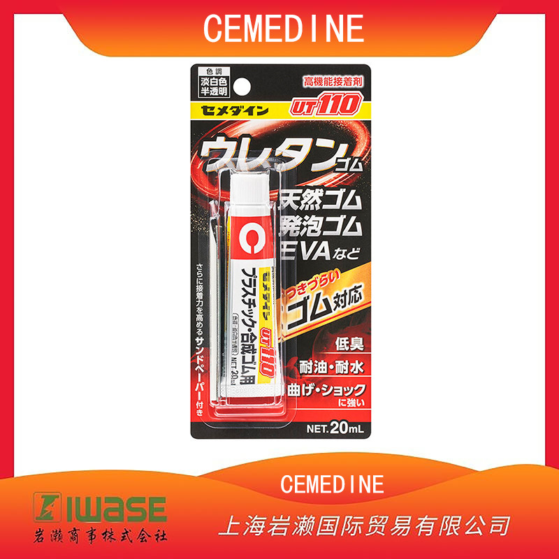 CEMEDINE施敏打硬，橡胶和塑料胶粘剂 UT110/AR-530