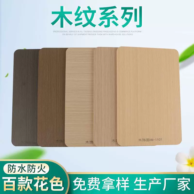 木纹系列木饰面板 可折弯免漆木饰面板 室内装饰时尚护墙板装饰板