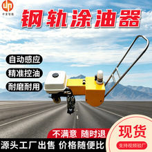轨道养护螺栓涂油器 便携式钢轨涂油器 矿用铁路轨道润滑装置