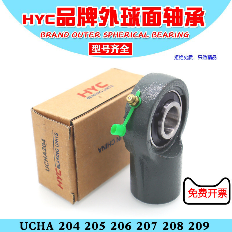 HYC外球面轴承带座悬吊式座型UCHA204 HA205 HA206 HA207 208 209