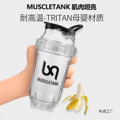 筋肉タンクtritanロッキングカップタンパク質粉フィットネス運動水カップ攪拌ミルクカップ抽出なし