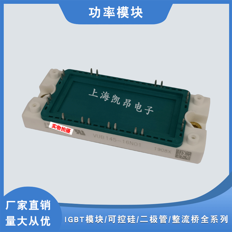 功率二极管整流桥模块VUB145-12NO1 VUB145-14NO1 VUB145-16NO1