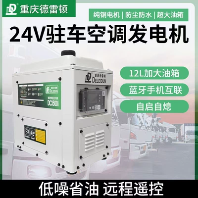 Truck 24V Parking Air Conditioner Avtomobil generatorları