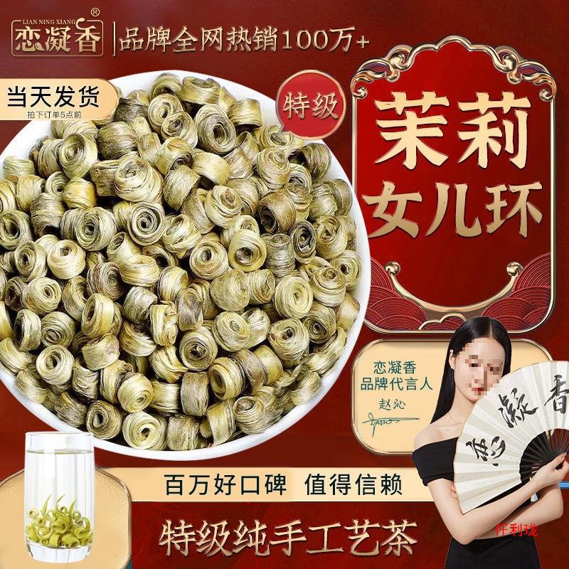 茉莉花茶耐泡贵妃女儿环浓香型广西横县散装2022新茶茶叶125g批发