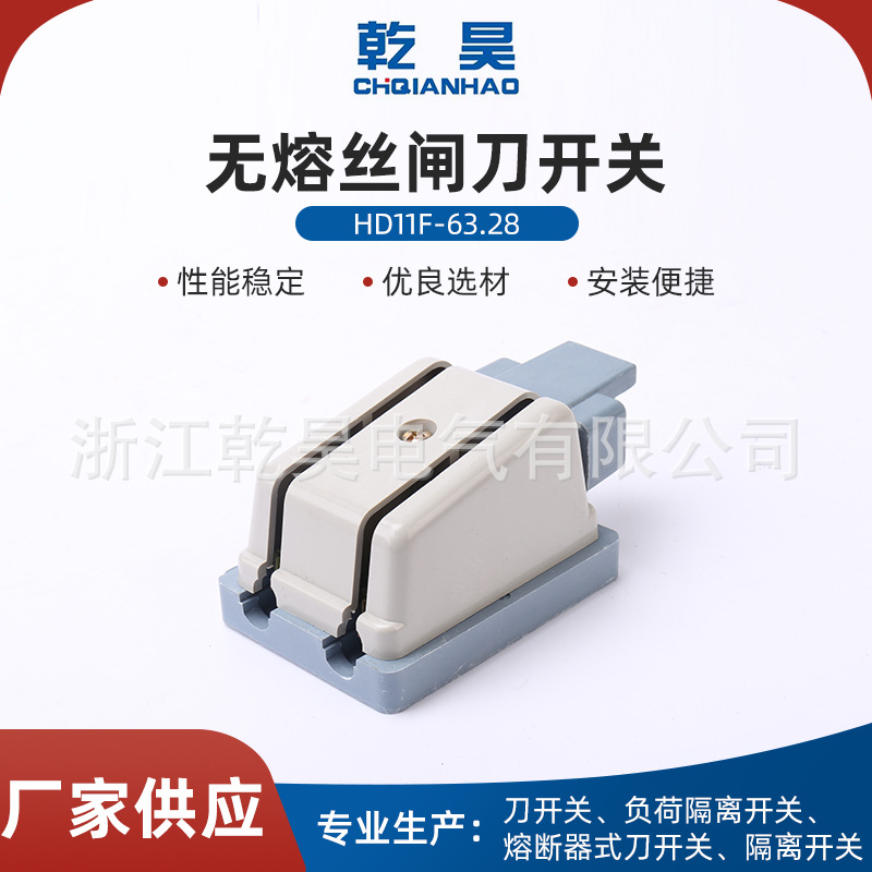 无熔丝闸刀开关QHK20-63/2刀闸防误型刀开关双刀单投刀开关