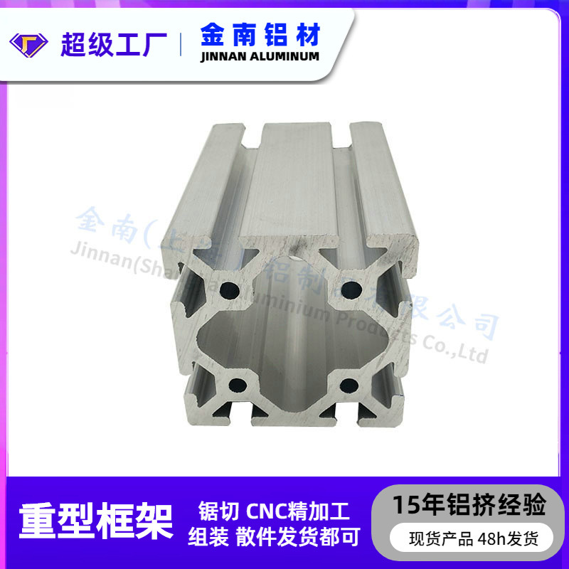 金属工业铝型材8080欧标重型铝合金型材厚4.5mm流水线支架可氧化