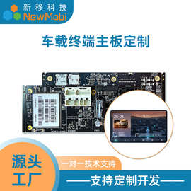 车载安卓主板 人脸识别安卓智能终端MTK核心板方案车载导航开发板