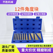 12件套装角度块 铣床斜度垫铁 精密机床调节角度块 斜度量块