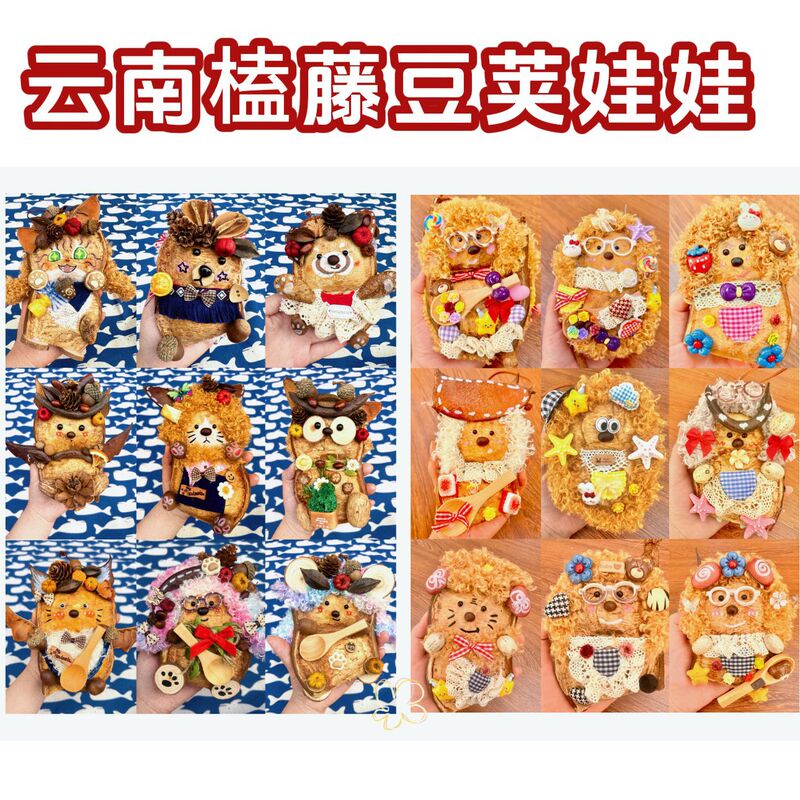 Natural Plant Vine Bean Pods, Peace Beans, Handmade DIY Doll Pendants, Yunnan Travel Souvenirs Wholesale