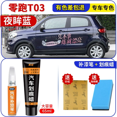 Lingpao T03 touch-up paint pen in Avtomobil boya qələmləri - night-blue-zero-run-t03touch-up-pen-65ml-scratch-wax