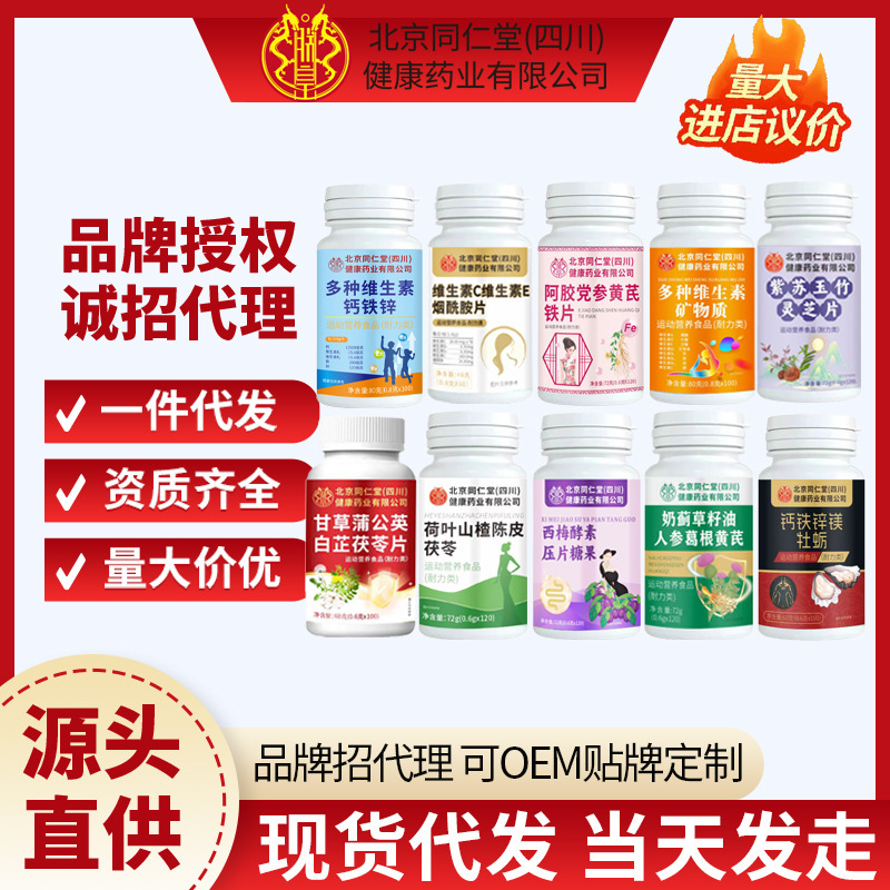 Beijing Tong Ren Tang (Sichuan) Health Pharmaceutical Special Dietary Tablets 120 Tablets/Bottle Direct from the Manufacturer