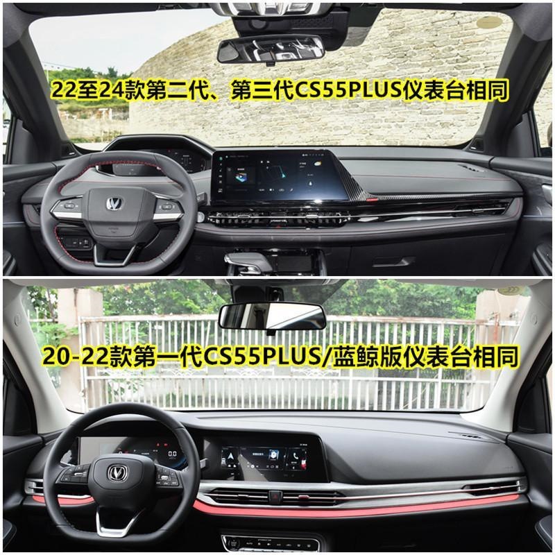 Suitable for Changan CS55PLUS dashboard sunshade, center console heat insulation, light blocking, and sun protection, 2024 model, third generation