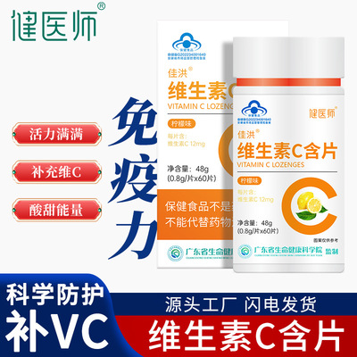 Jiahong Vitamin C Buccal tablet Lemon goods in stock Strengthen Immunity Resistance VC Nutrition Supplements Chewable