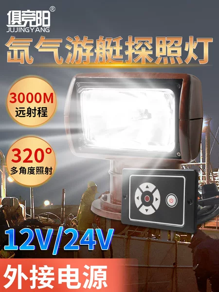 12v Marine Searchlight yacht external battery super bright remote waterproof fishing lamp HID marine cruise xenon lamp