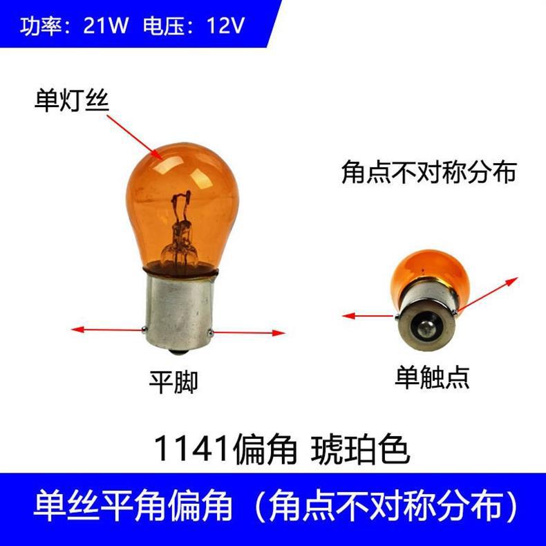 12v24V car truck brake bulb turn signal double filament single filament single tail flat angle single tail high and low foot crooked angle lamp