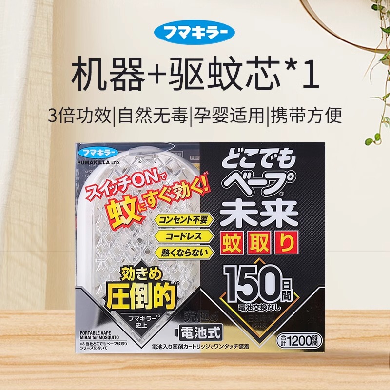 日本の未来VAPE防蚊水スプレー赤ちゃん液刺さ防止虫よけ水赤ちゃん刺され防止神器屋外携帯|undefined