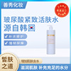 Nicotinamide Toner Replenish water Moisture hyaluronic acid compact Lotion Moist Essence Stock solution Skin care products wholesale