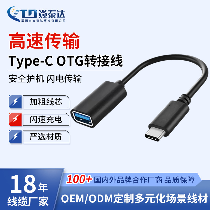 Type-c转USB 3.0 OTG转接线3A大电流5Gbp高速传输手机设备数据线