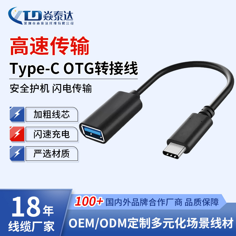 Type-C to USB 3.0 Otg Adapter Cable 3A High Current 5Gbp High-Speed Transmission Mobile Device Data Cable