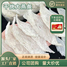 印尼燕窝燕条 干挑大燕条 批发传统滋补品 洁净鲜炖燕窝小条批发