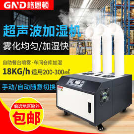 格恩顿大雾量超声波加湿机冷库蔬菜火锅店保鲜赠湿 加湿机