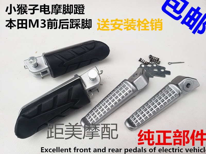 Electric Vehicle M3M5M6 Pedals, Motorcycle Little Monkey Pedals, Electric Motorcycle Little Monkey Front and Rear Pedal Accessories