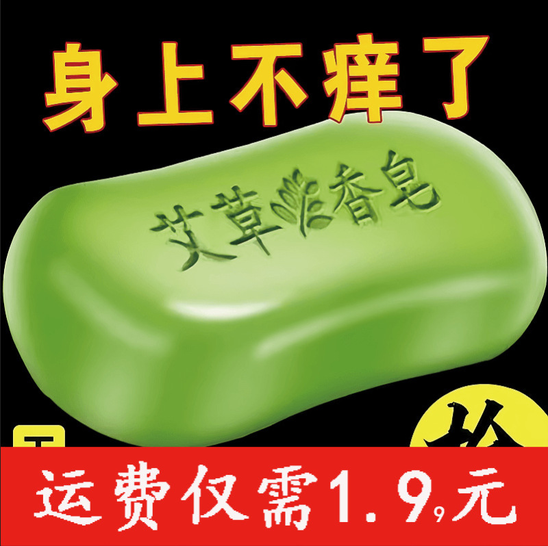 手作りのダニを除いた艾草石鹸は肌を潤します。洗顔石鹸植物はダニを抑えます。|undefined