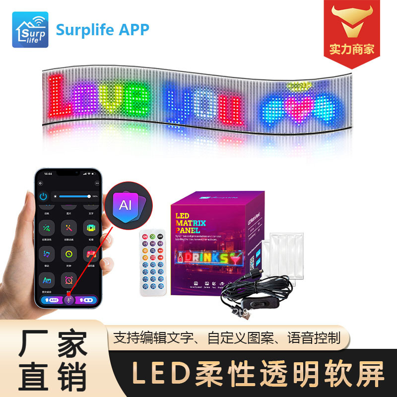 车载led透明软屏ai智能语音文字动画功能广告氛围跨境新品贴膜屏