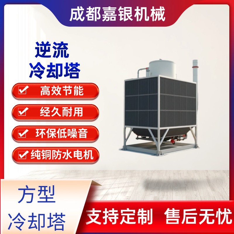 源头工厂工业型玻璃钢逆流冷却塔 易维护 方形冷却塔 高效散热