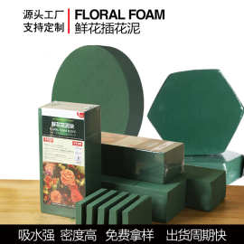 河马鲜花插花泥干花泥吸水鲜花泥可切割吸水海绵圆形花束婚礼布置
