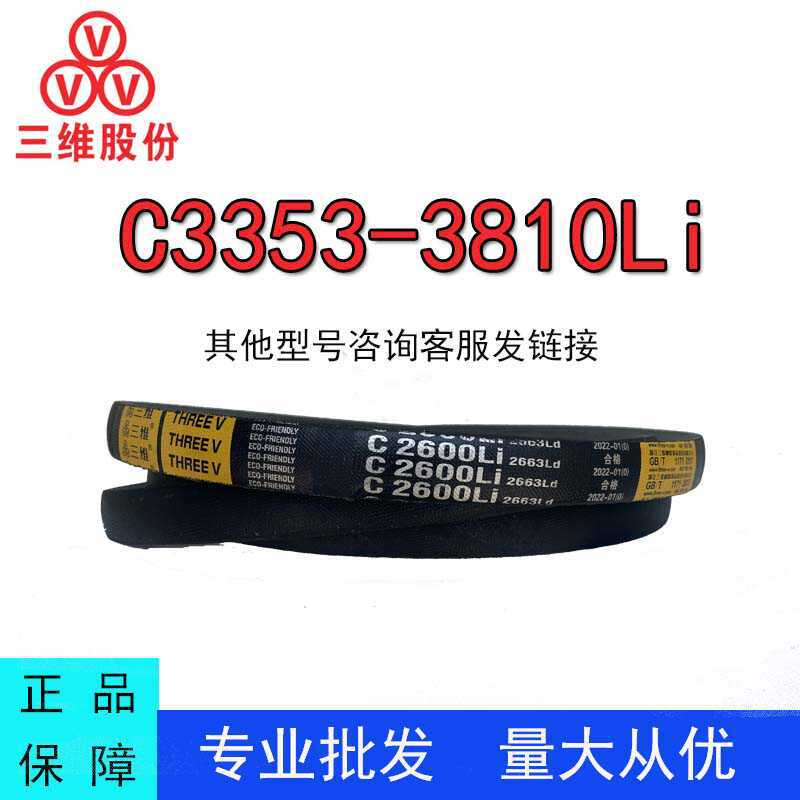三维三角带C型C3353-3810Li耐磨传动带B型C型D型工业机器齿带皮带