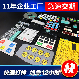 Fpc Flexible Film Switch Line Customization Manufacturer Wholesale Control Panel Button Embossed Transparent Surface Sticker Silk Screen