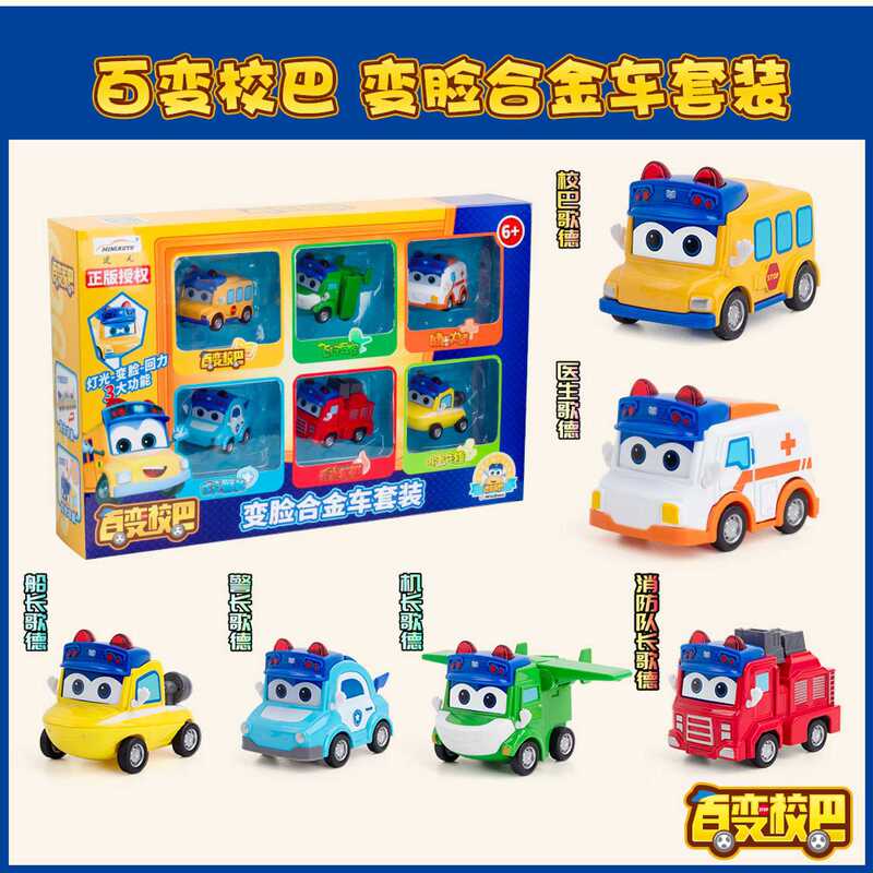 Jianyuan Genuine Authorized Versatile School Bus Cartoon Set Children's Toy Car Face-Changing Alloy Car Cross-Border Wholesale