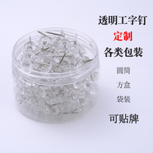 透明工字钉工厂源头直供透明图钉按钉创意金属地图钉软木钉工字钉