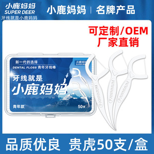 Little Deer Mom 50-Pack Boxed Dental Floss High Fine Oral Floss Sticks Disposable Toothpick Floss Direct from Manufacturer