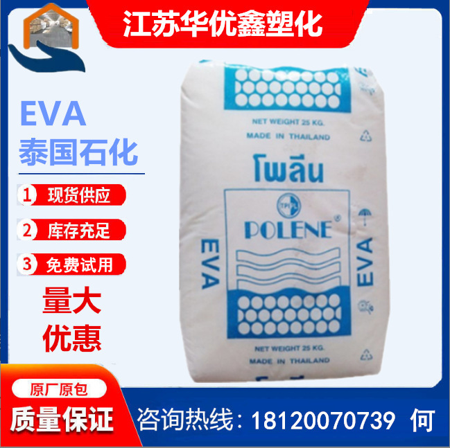 EVA 泰国石化 sv1055热熔  电线和电缆 无粘结剂 热稳定剂