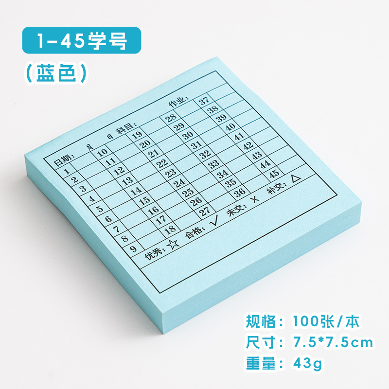 学生作业登记便利贴学号便利作业完成创意登记贴纸小学粘性考勤表|undefined