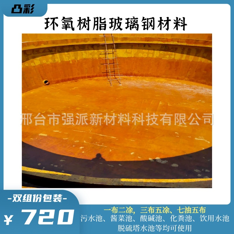 山西省环氧树脂玻璃钢材料蓝色玻璃钢树脂漆绿色环氧树脂漆黄色漆