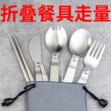 亚马逊304折叠勺沙拉勺三折刀叉勺筷吸管套装野营袋装不锈钢餐具