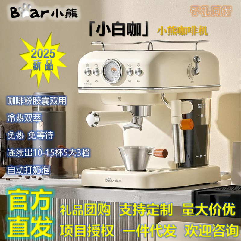 Bear Espresso Machine Home Office Small Automatic Coffee Powder Capsule Dual-Use Cold Brew Milk Foaming Machine