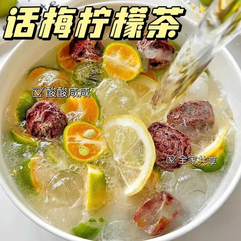 青桔话梅柠檬水果茶冻干网红果茶冷泡茶厂家批发|undefined