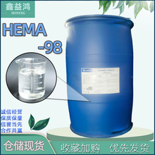 甲基丙烯酸羥乙酯 萬華HEMA-98單體樹脂  2-甲基丙烯酸羥乙酯