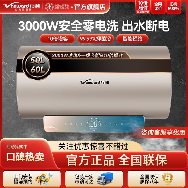 万和电热水器家用出水断电即热60升能效防电闸10倍增容CQ50升