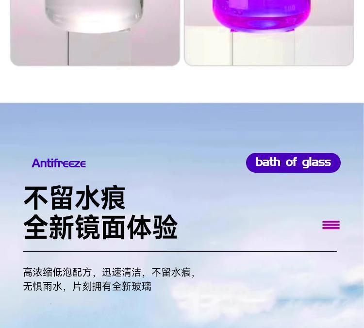Oil film remover, insect repellent car glass cleaner, summer rainproof cleaning and maintenance, winter antifreeze wiper fluid, suitable for all seasons