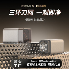 电动剃须刀男士2025新款家用充电刮胡刀户外便携式水洗迷你胡须刀