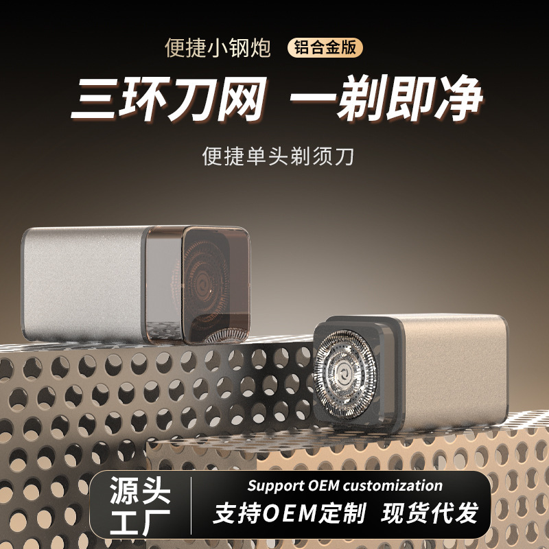 电动剃须刀男士2025新款家用充电刮胡刀户外便携式水洗迷你胡须刀|undefined