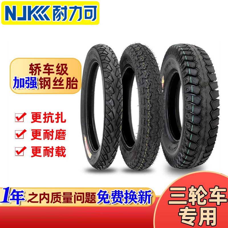 电动三轮车轮胎2.75-14 3.00/3.50/3.75/4.50/5.00-12 内外胎加厚