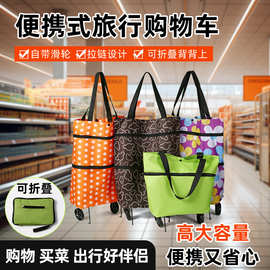 大容量便携两用折叠购物车 家用买菜车小拉车轻便轮子包旅行包