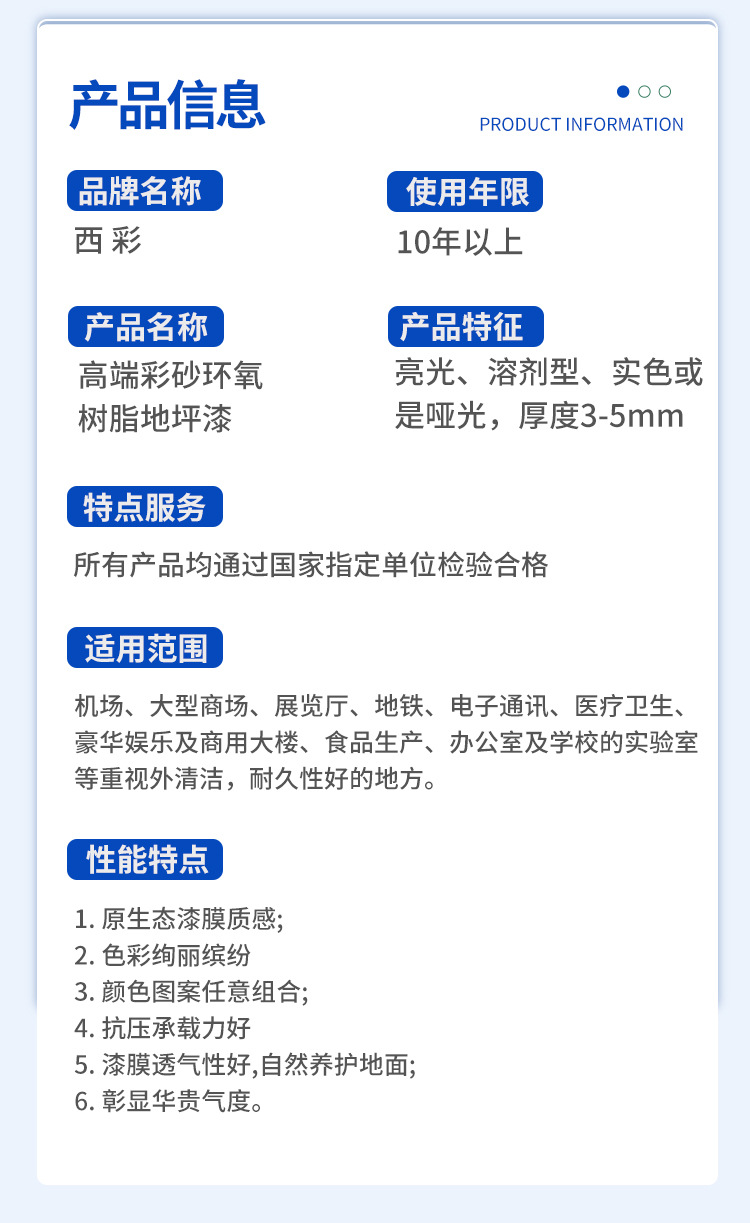 彩砂地坪涂装详情最新2_06