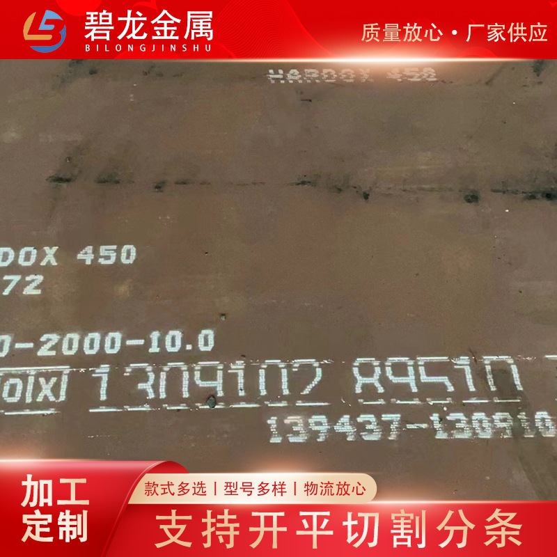 NM450耐磨钢板WNM400钢板WNM450钢板 机械设备用 厚板切割现货发